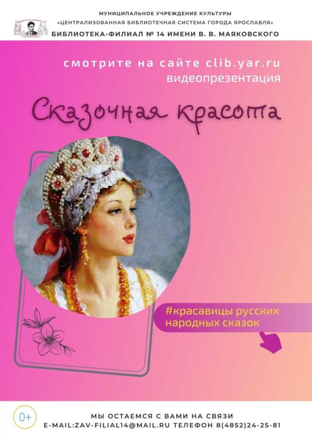 Видеопрезентация «Сказочная красота»