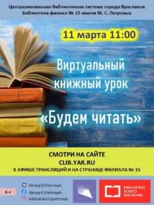Виртуальный книжный урок «Будем читать»