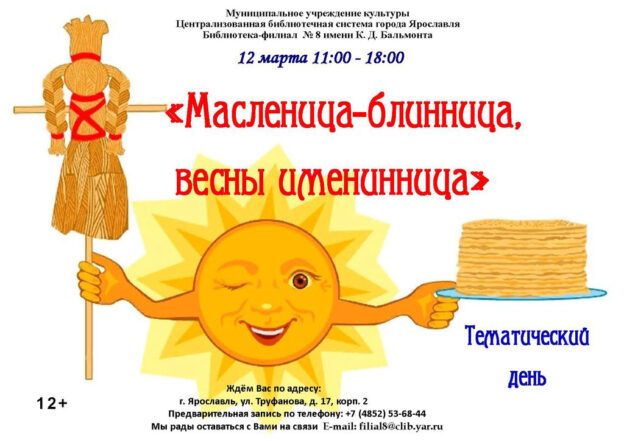 Тематический день «Масленица-блинница, весны именинница»