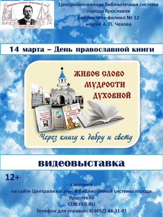 Видеовыставка «Живое слово мудрости духовной. Через книгу к добру и свету»