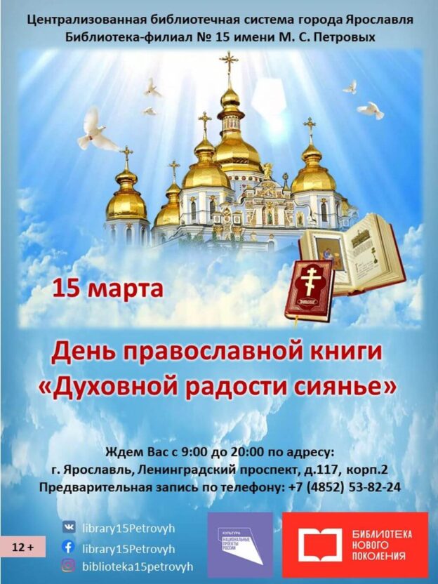 Тематический день «Духовной радости сиянье»