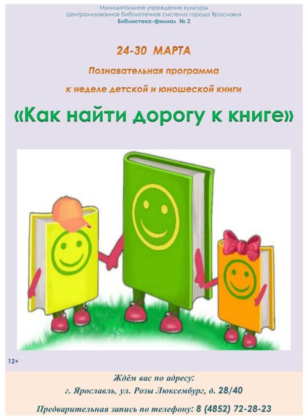 Познавательная программа «Как найти дорогу к книге»