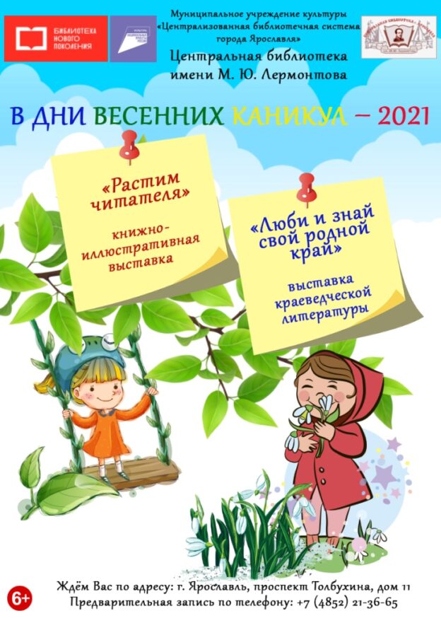 В дни весенних каникул