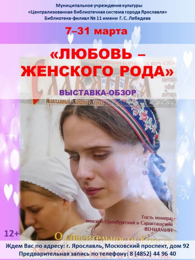 Выставка-обзор «Любовь – женского рода»
