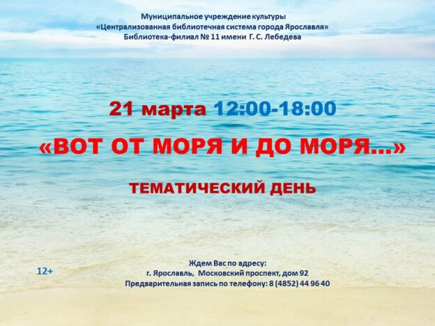 Тематический день «Вот от моря и до моря…»