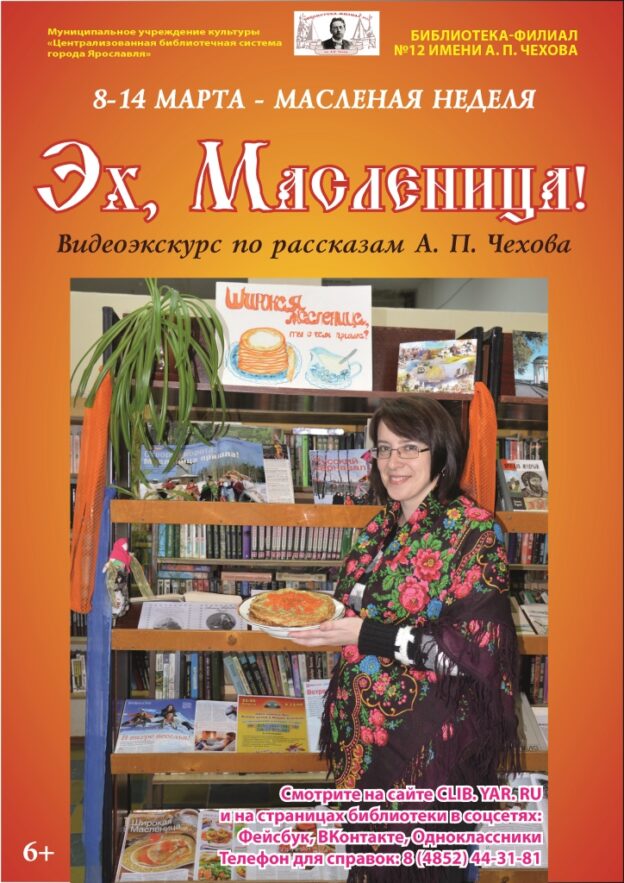 Видеоэкскурс «Эх, Масленица!»