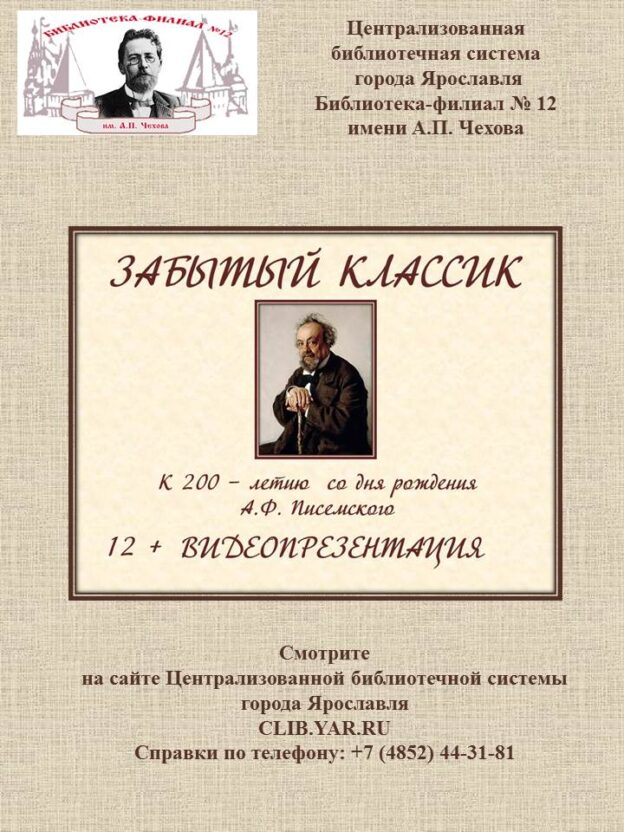 Видеопрезентация «Забытый классик»