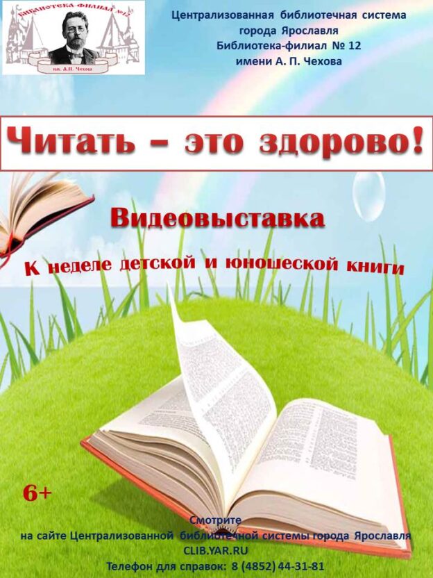 Видеовыставка «Читать — это здорово!»