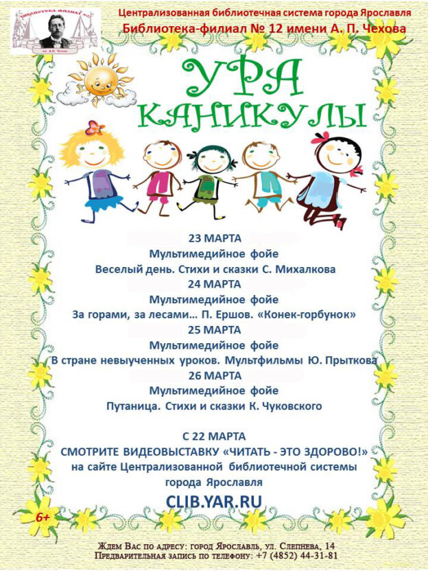 Весенние каникулы в Чеховке