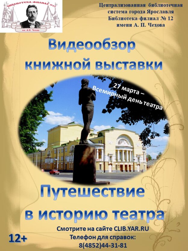 Видеообзор книжной выставки «Путешествие в историю театра»