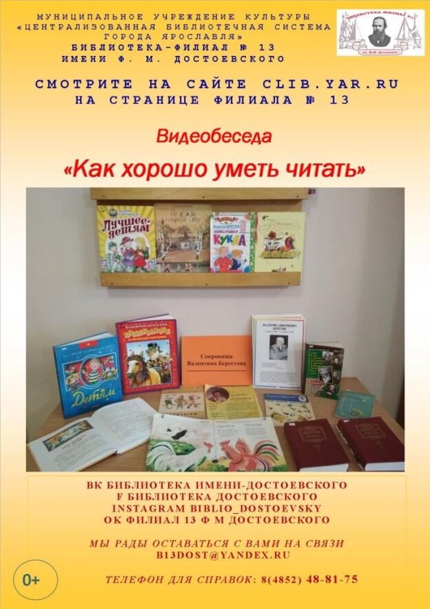 Видеобеседа «Как хорошо уметь читать»