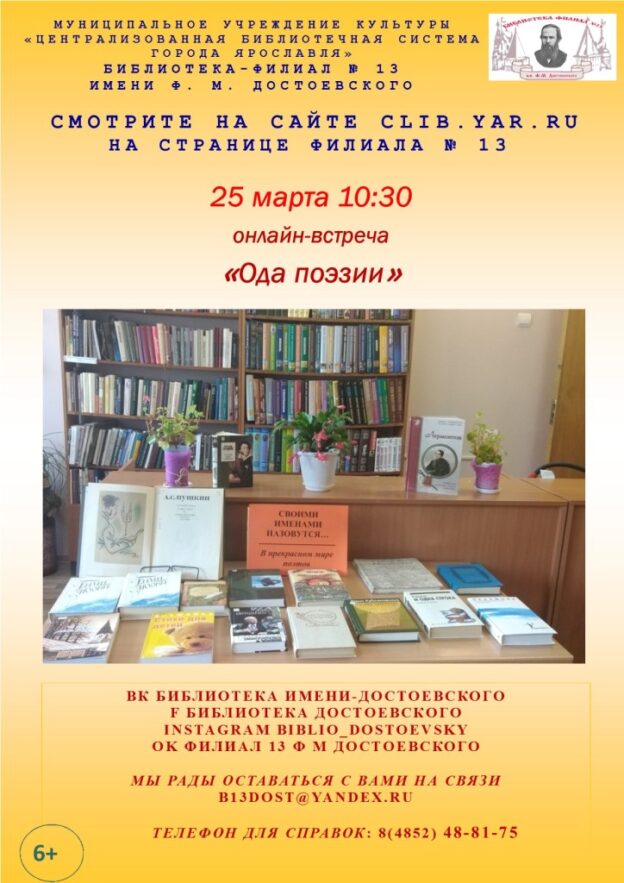 Онлайн-встреча «Ода поэзии»