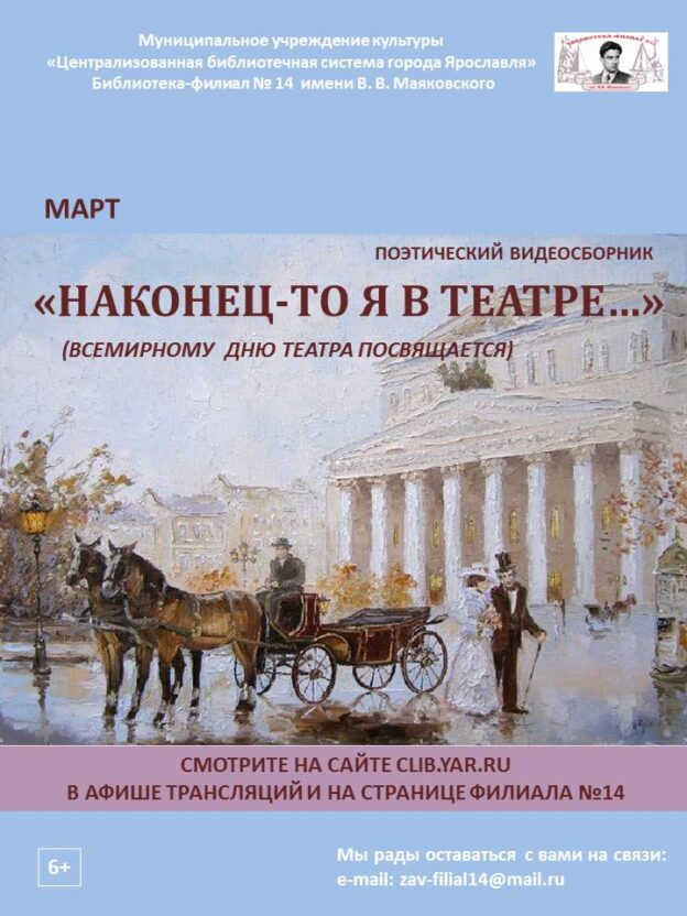 Поэтический видеосборник «Наконец-то я в театре»