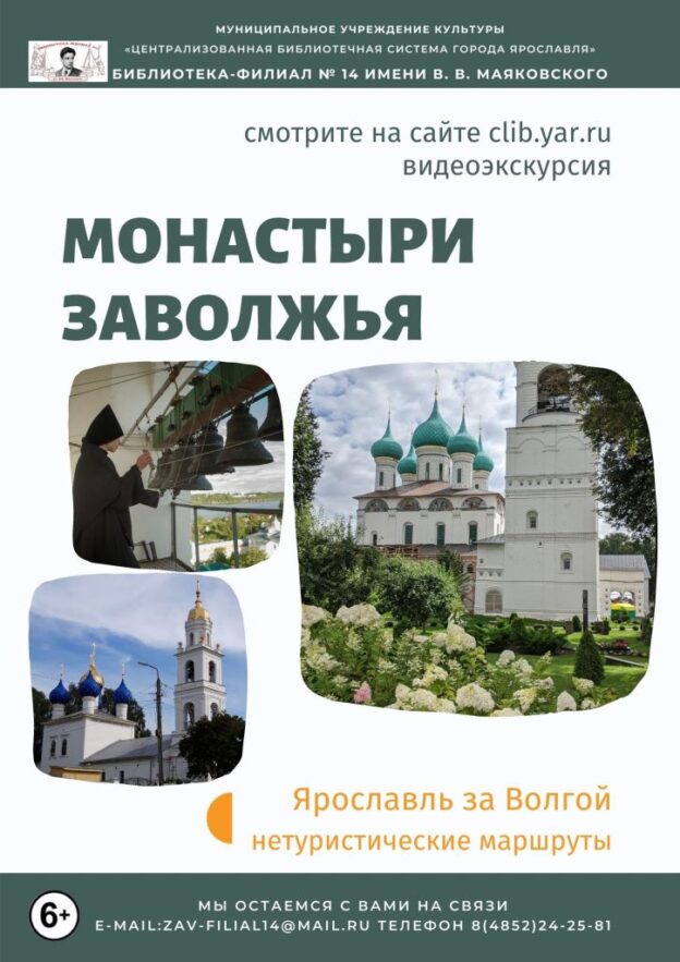 Онлайн-экскурсия «Монастыри Заволжья»
