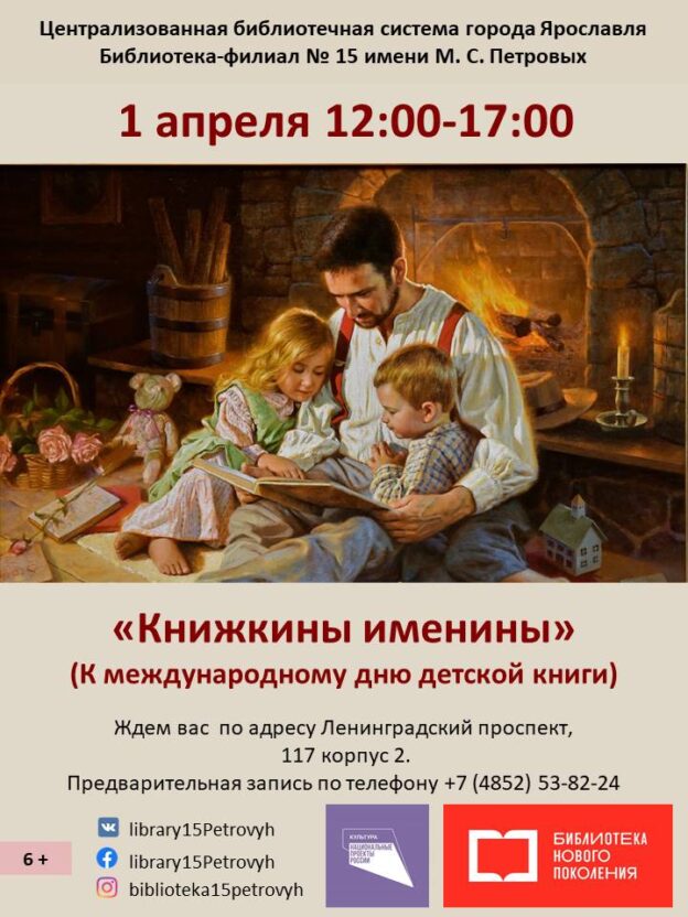 Тематический день «Книжкины именины»