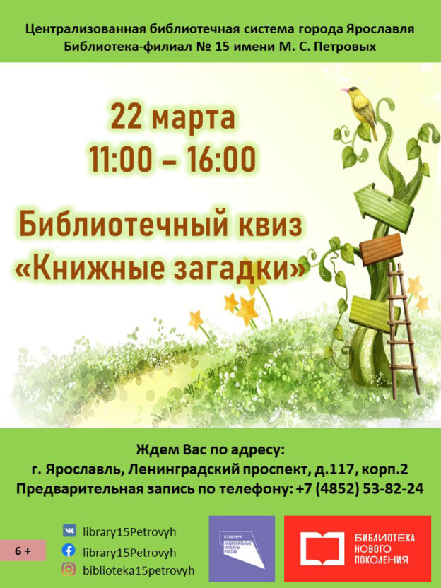 Библиотечный квиз «Книжные загадки»