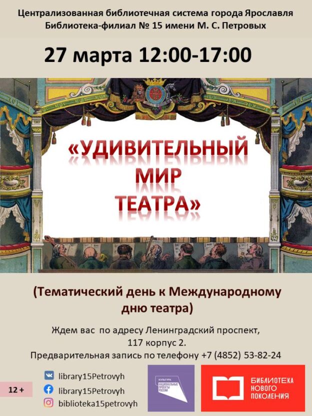 Тематический день «Удивительный мир театра»