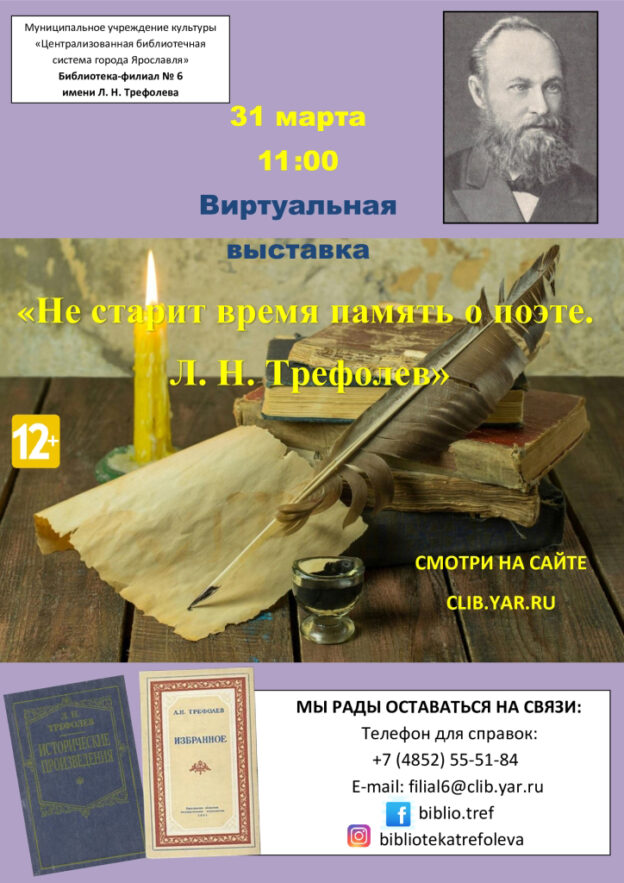 Виртуальная выставка «Не старит время память о поэте»