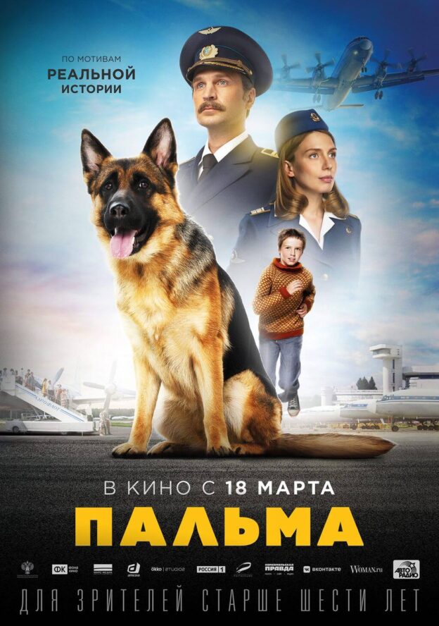 Фильм «Пальма»
