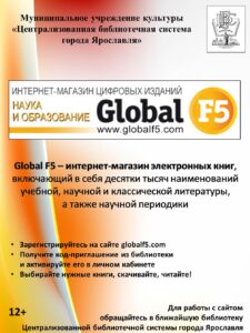 Интернет-магазин электронных книг GlobalF5