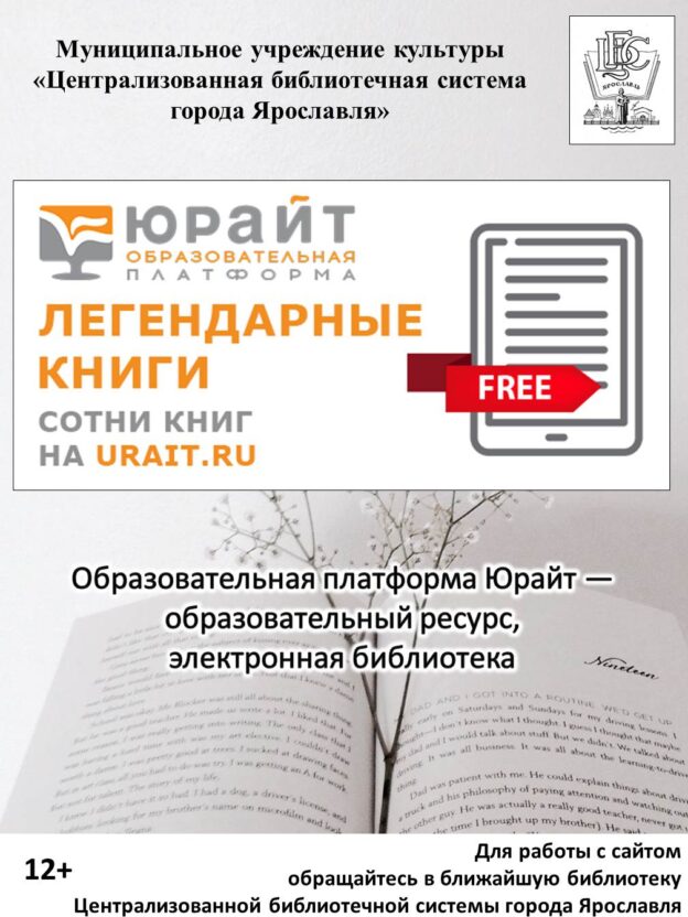 База данных «Легендарные книги» на образовательной платформе «Юрайт»
