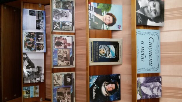 Книжная выставка «Ступени в небо»