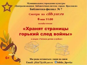 Онлайн-чтение «Хранят страницы горький след войны»
