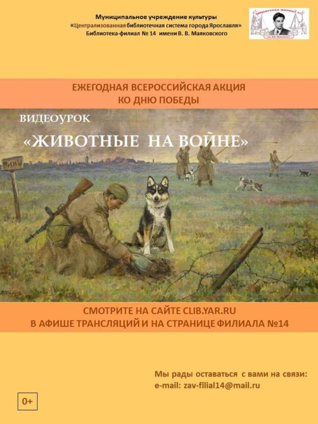 Видеоролик «Животные на войне»