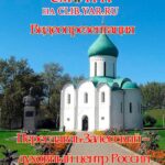 Видеопрезентация «Переславль-Залесский — духовный центр России»