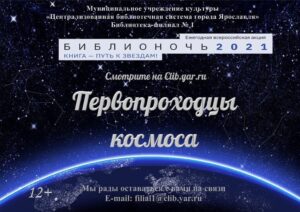 Виртуальное путешествие «Первопроходцы космоса»