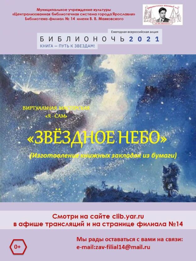 Космический мастер-класс «Звёздное небо»