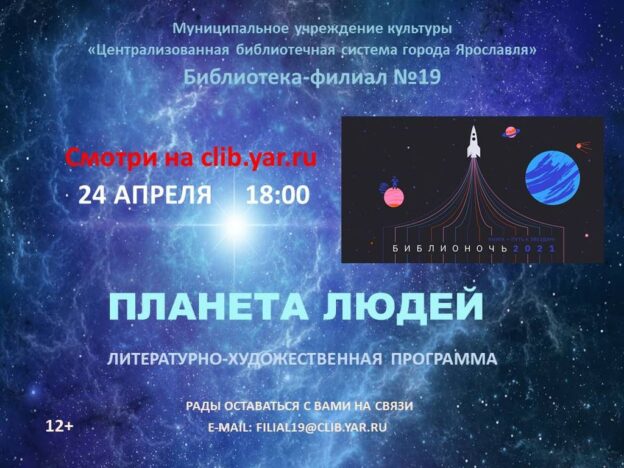 Литературно-художественная программа «Планета людей»