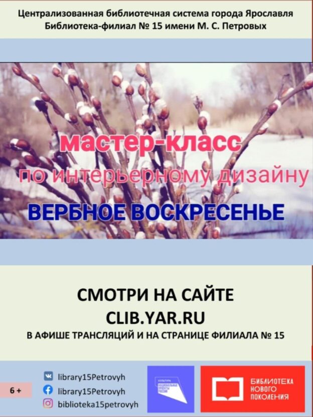 Онлайн-мастер-класс по интерьерному дизайну «Вербное воскресенье»