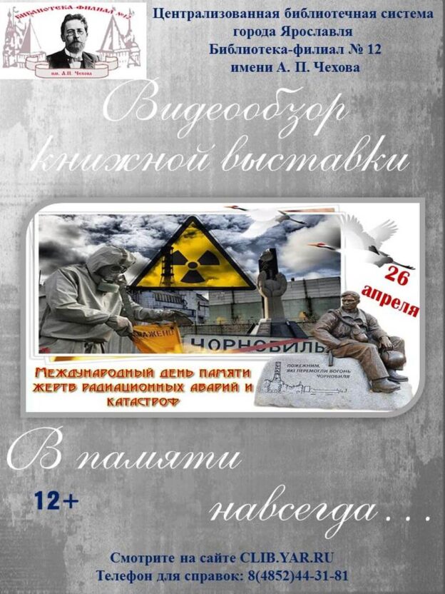 Видеообзор книжной выставки «В памяти навсегда…»