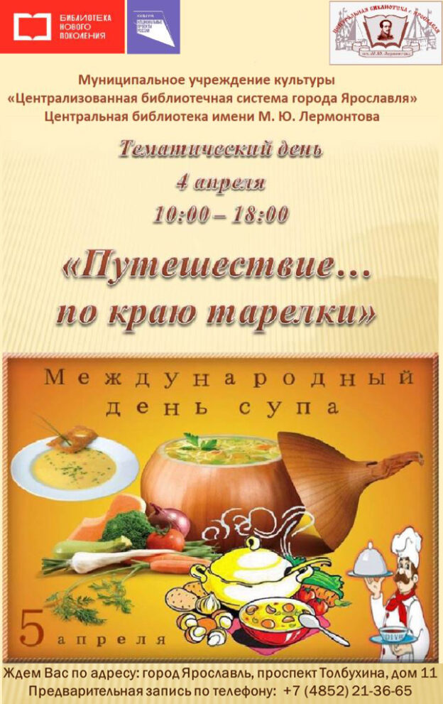 Тематический день «Путешествие… по краю тарелки»