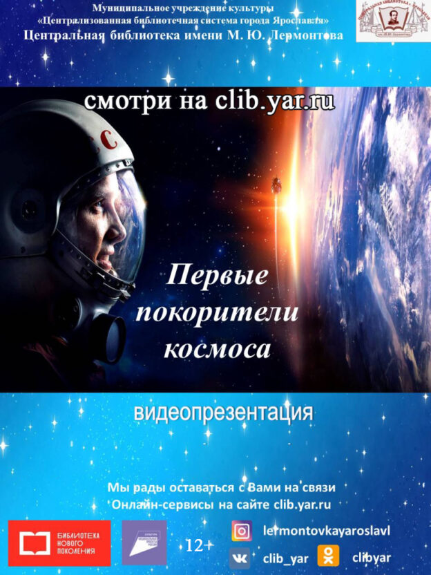 Видеопрезентация «Первые покорители космоса»