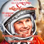 Видеопрезентация «60-летию полета Ю. А. Гагарина в космос посвящается…»