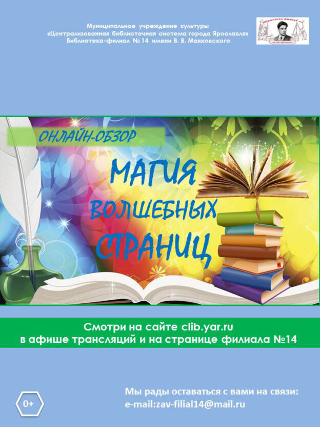 Онлайн-обзор «Магия волшебных страниц»