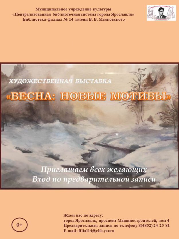 Художественная выставка «Весна: новые мотивы»