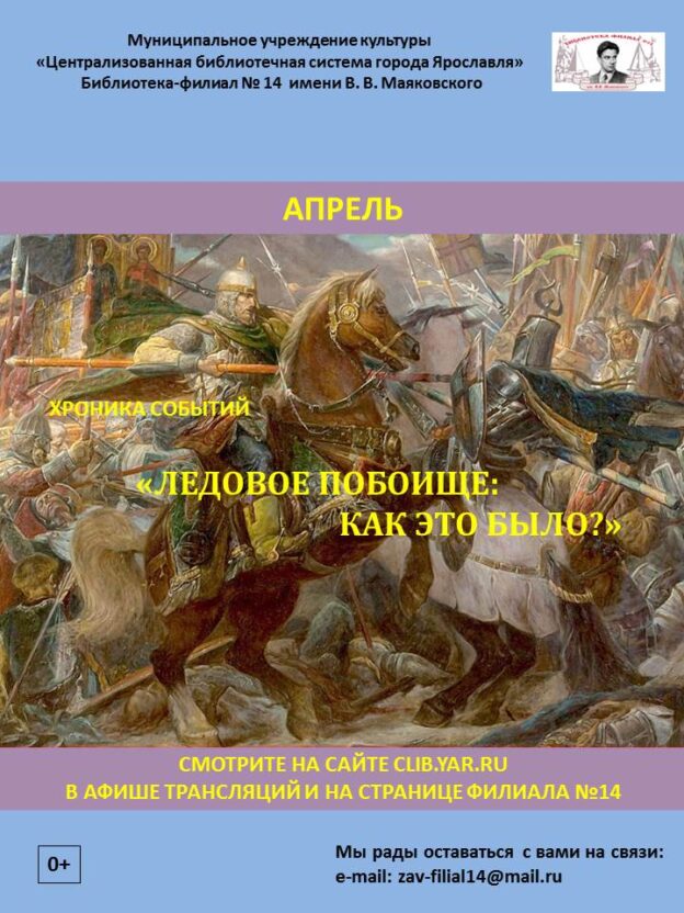 Видеохроника событий «Ледовое побоище: как это было?»