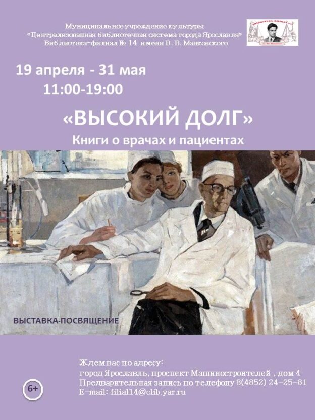 Книжная выставка-посвящение «Высокий долг»