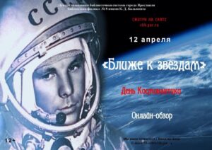 Онлайн-обзор «Ближе к звездам»