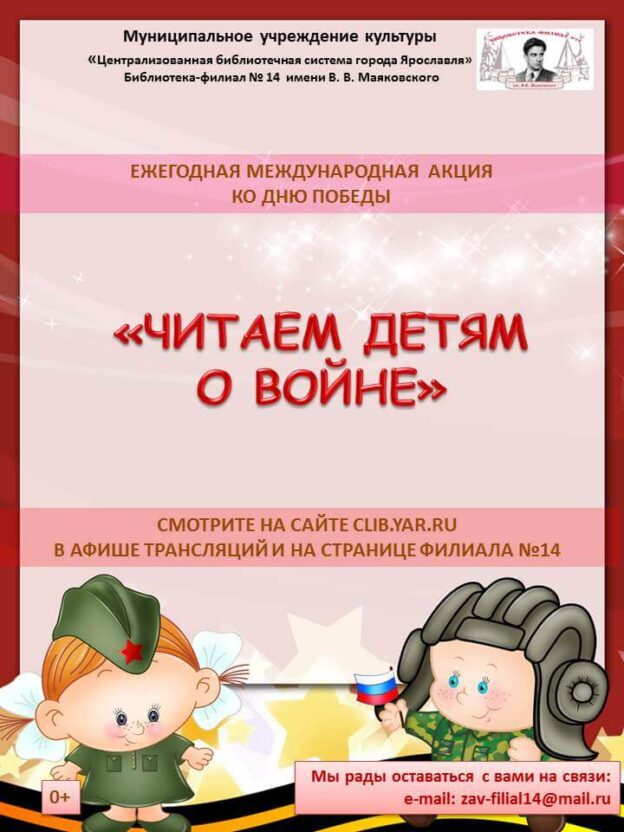 Выставка-рекомендация «Читаем детям о войне»