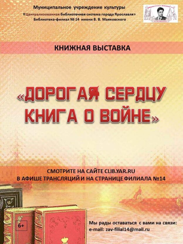 Выставка-знакомство «Дорогая сердцу книга о войне»