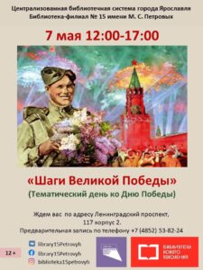 Тематический день «Шаги Великой Победы»