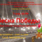 Виртуальная концертная программа «Весна Победы»