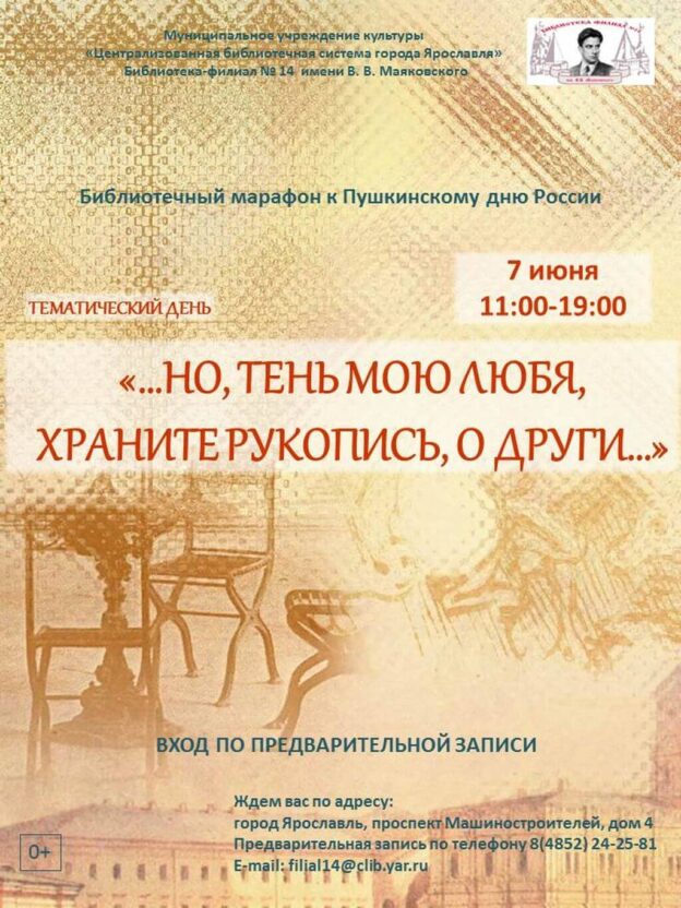 Тематический день «…Но, тень мою любя, храните рукопись, о други…»