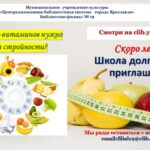 Виртуальный день информации «Сколько витаминов нужно для стройности»