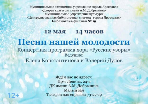 Концертная программа «Песни нашей молодости»