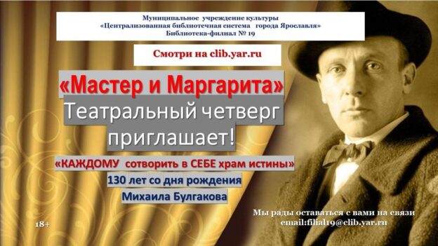 Театральный четверг “Каждому сотворить в себе храм истины”